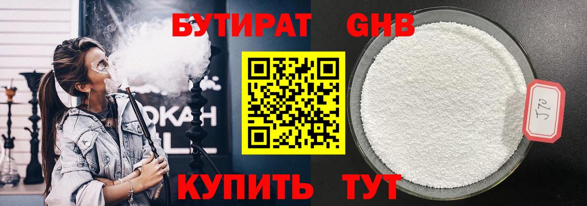 Санкт-Петербург  БУТИРАТ  Вход с VPN  БУТИРАТ GHB 