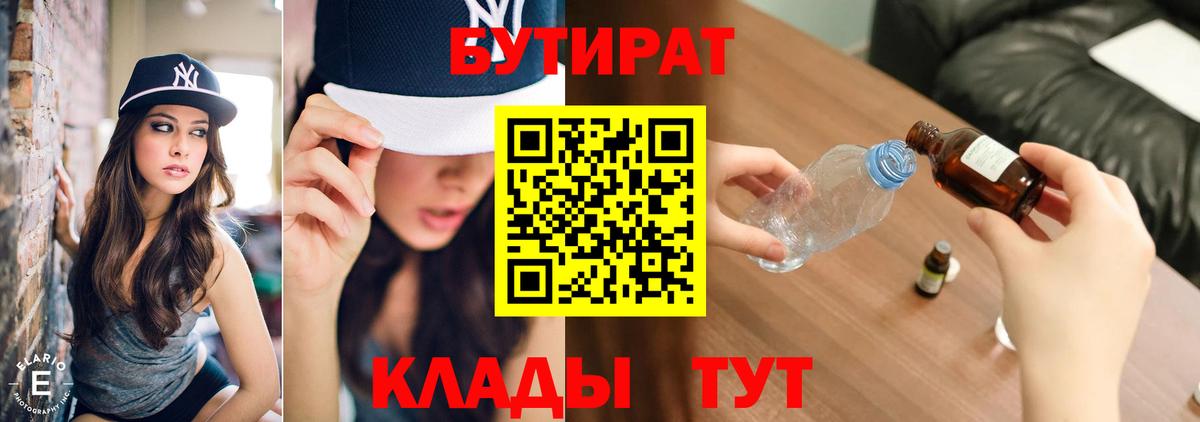 БУТИРАТ бутик Санкт-Петербург