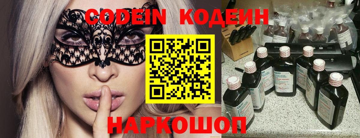 Санкт-Петербург  Кодеин напиток Lean (лин)  Кодеин Purple Drank  Вход с VPN 
