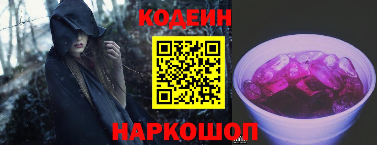 Кодеин Purple Drank Санкт-Петербург