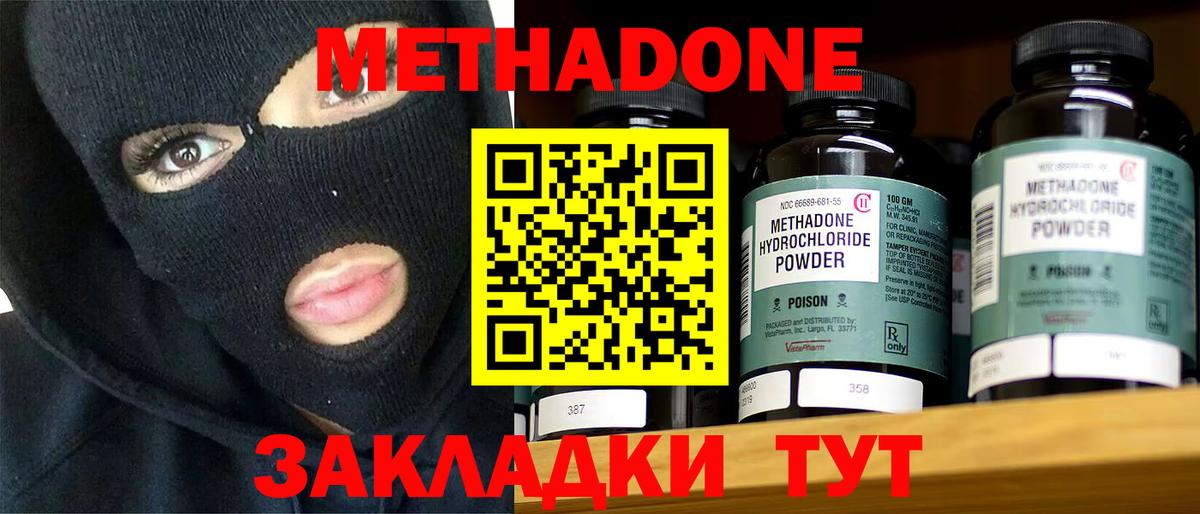 МЕТАДОН белоснежный  Вход с VPN  Санкт-Петербург  МЕТАДОН methadone 