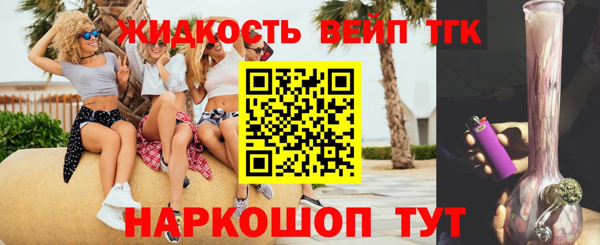 Дистиллят ТГК жижа Санкт-Петербург